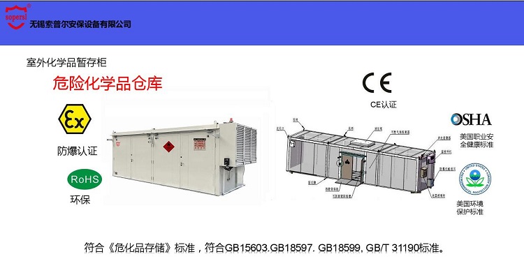 室外危化品废弃物暂存柜-5-2.jpg