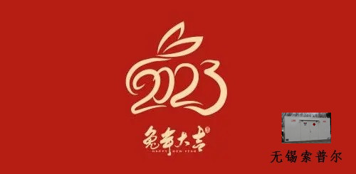 2023兔年.jpg