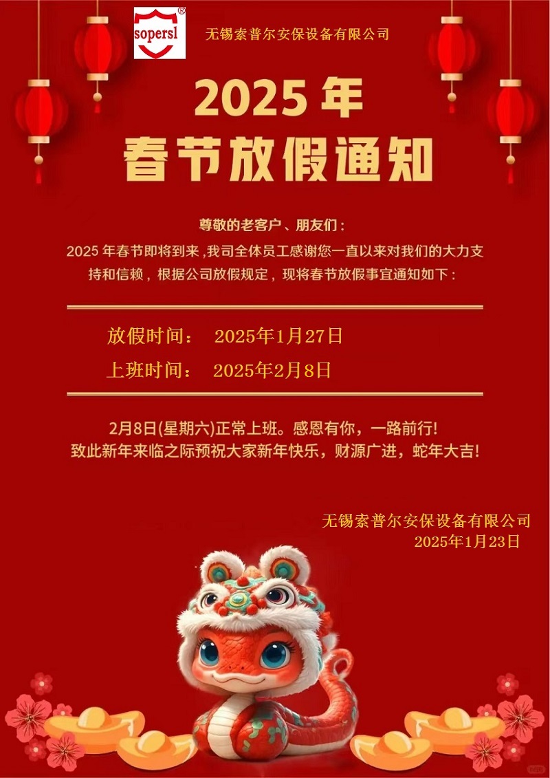 春节放假通知.jpg