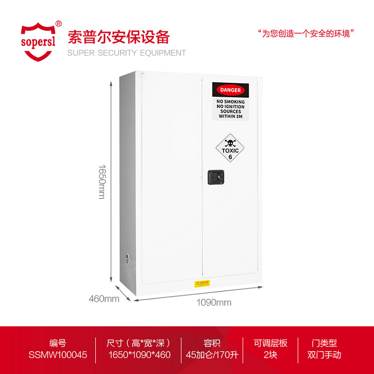 毒害品防爆安全柜45加仑