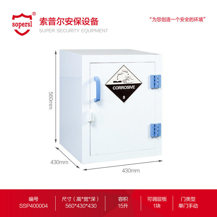 PP酸碱柜4加仑