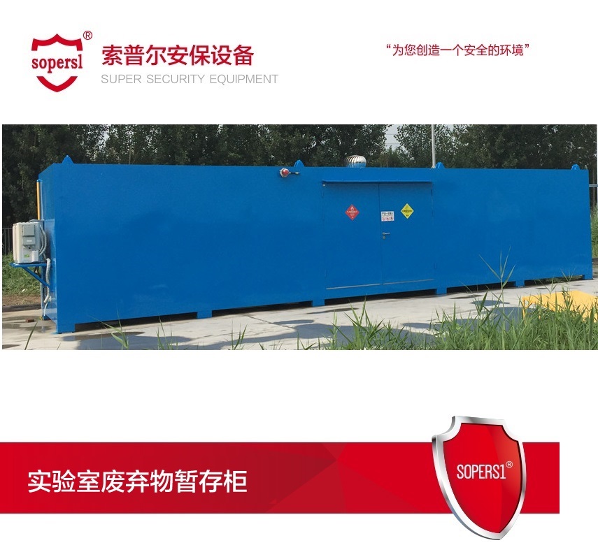 户外危废品暂存柜