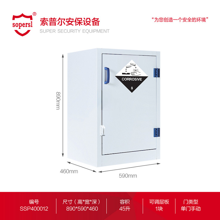 PP酸碱柜12加仑