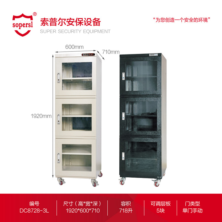 电子防潮柜DC8728-3L