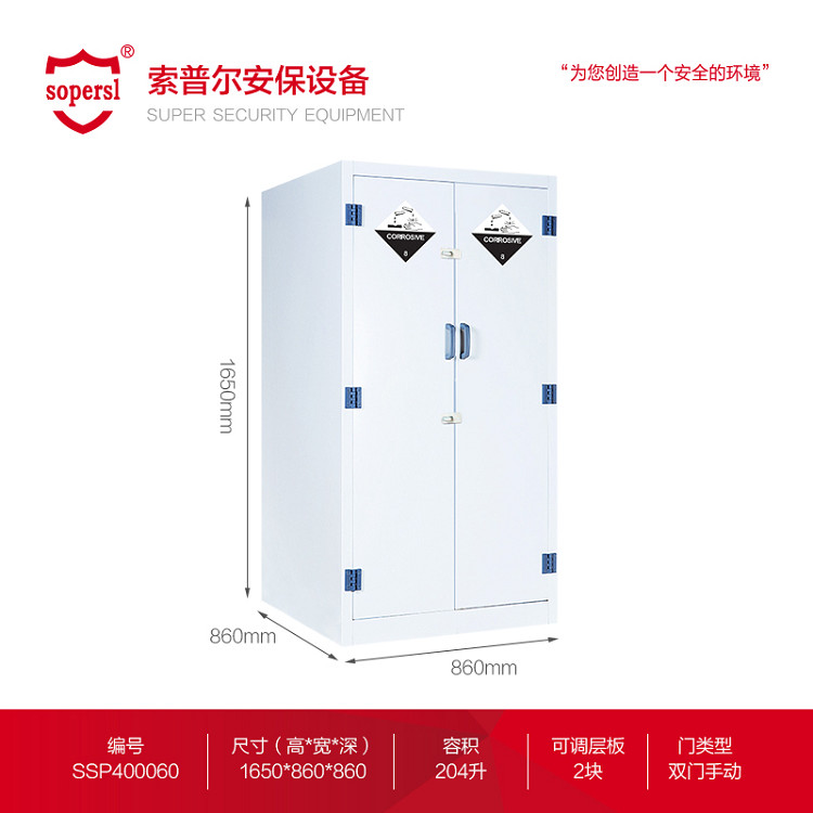 PP酸碱柜60加仑