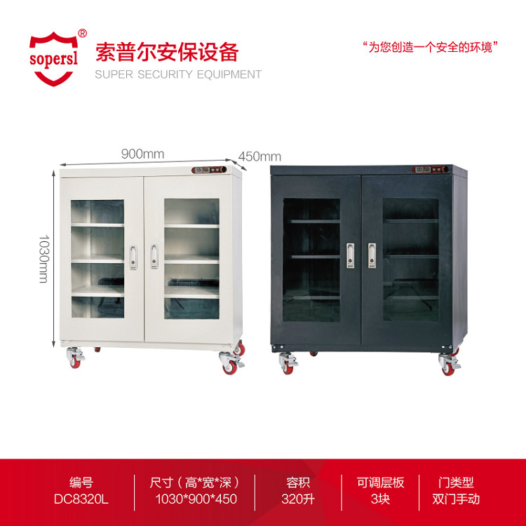 电子防潮柜DC8320L