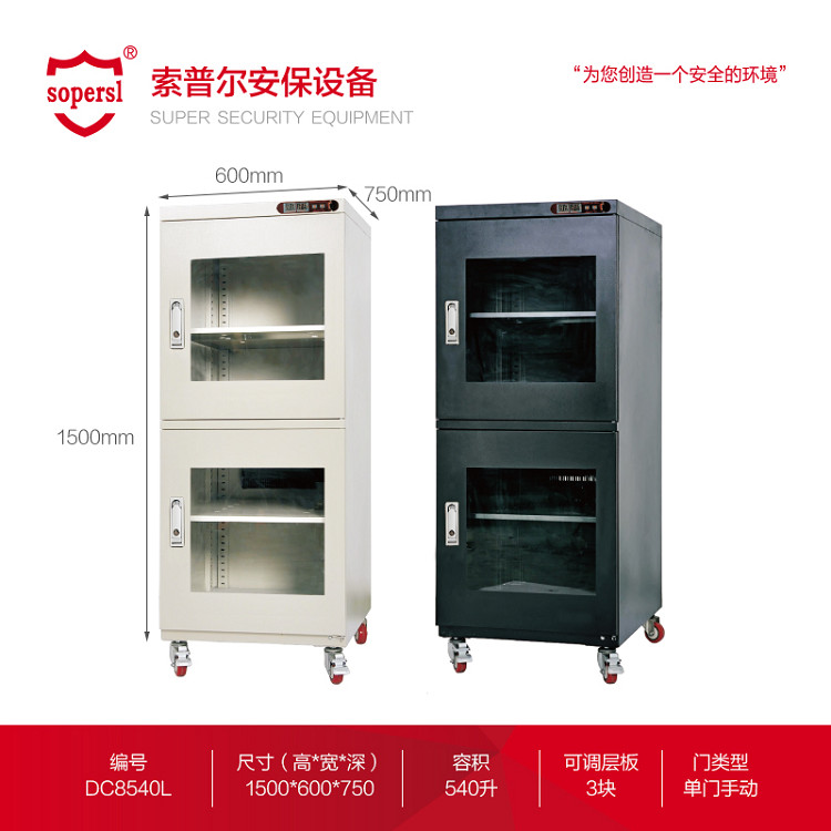 电子防潮柜DC8540L