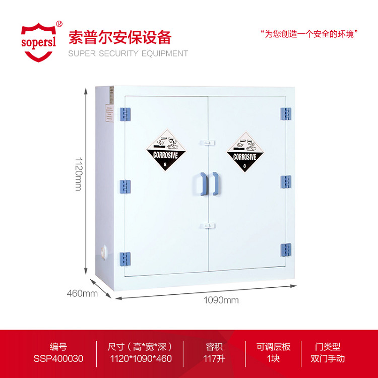 PP酸碱柜30加仑