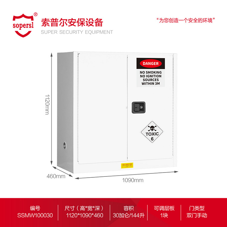 毒害品防爆安全柜30加仑