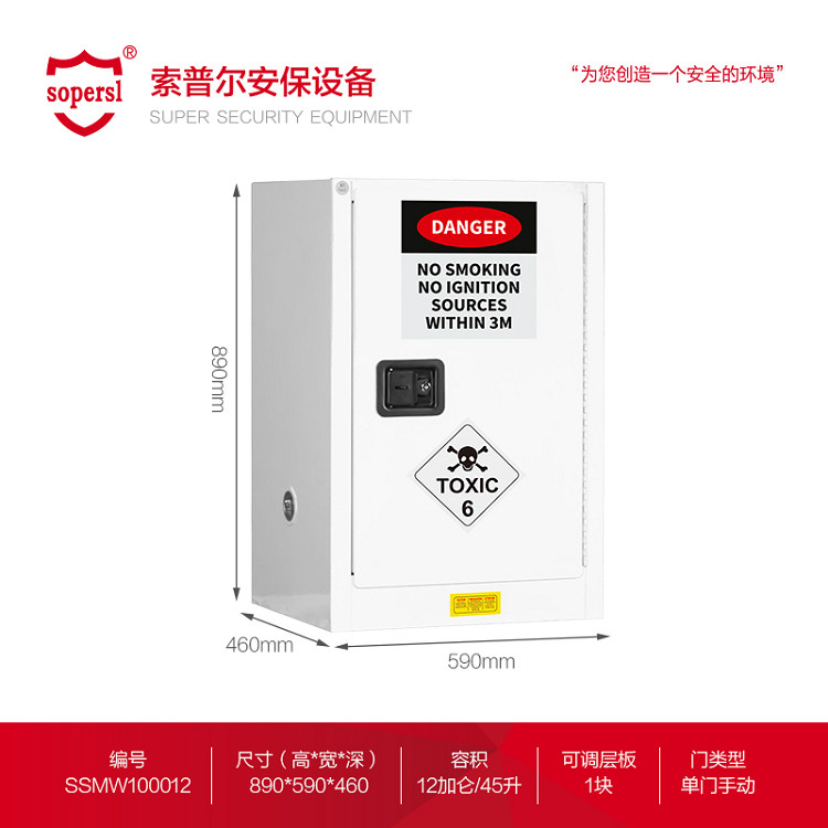 毒害品防爆安全柜12加仑