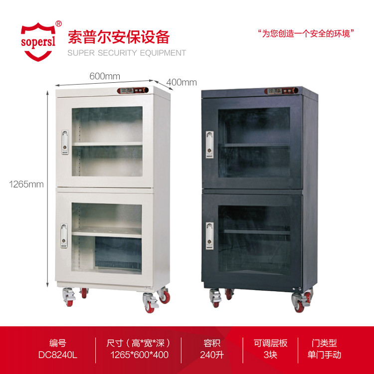 电子防潮柜DC8240L