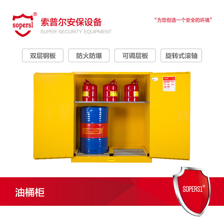 工业油桶防爆安全柜